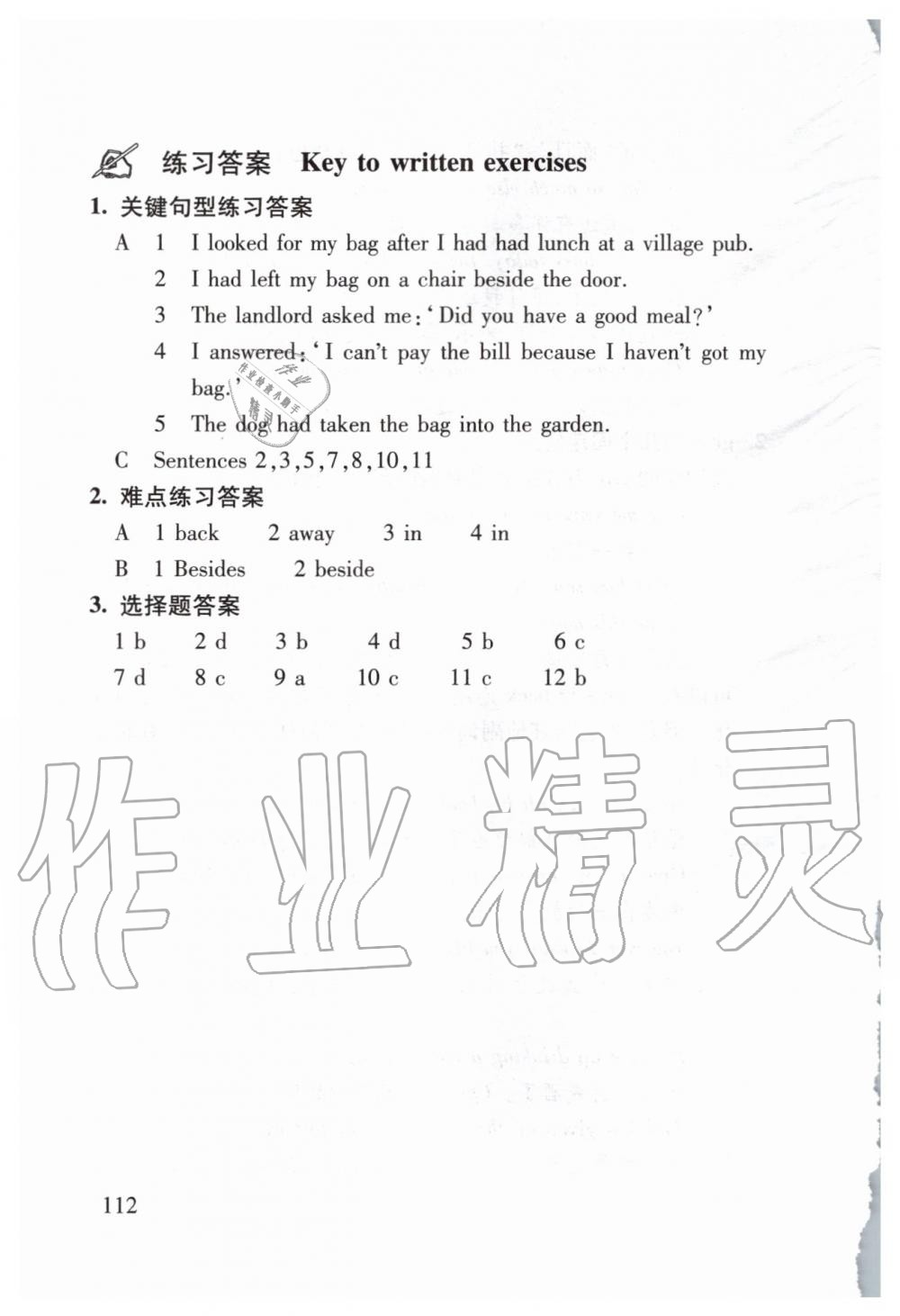 2020年新概念英语2实践与进步 第29页