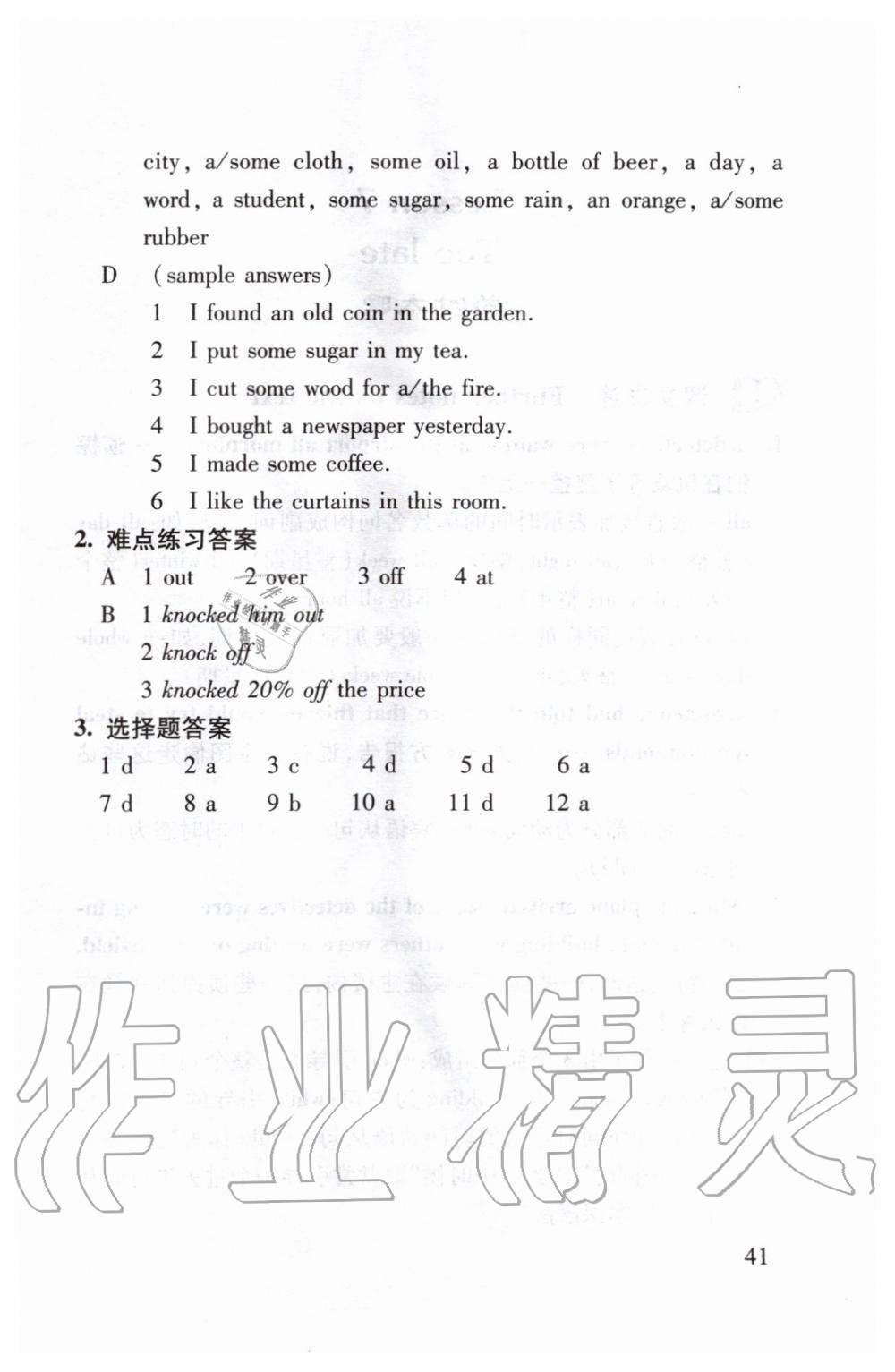 2020年新概念英语2实践与进步 第11页