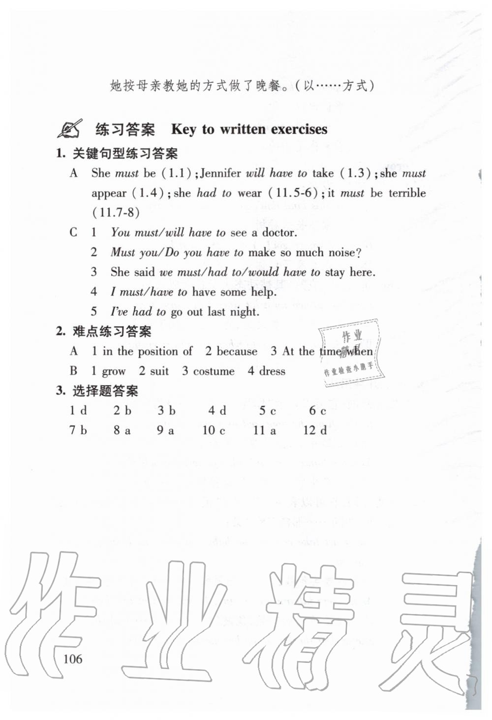 2020年新概念英语2实践与进步 第28页