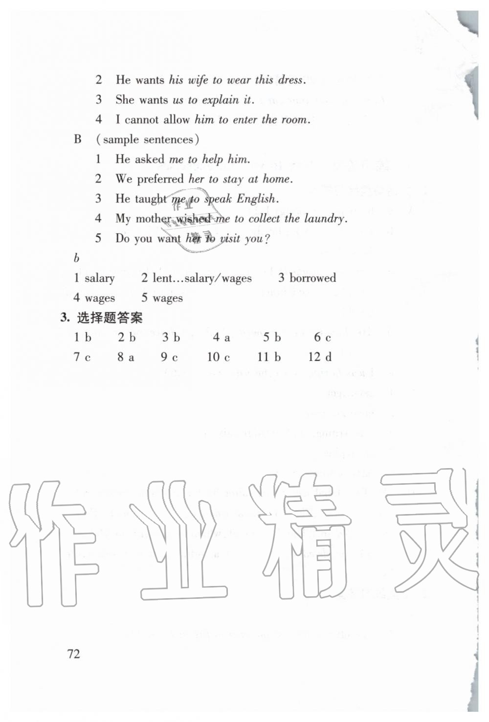 2020年新概念英语2实践与进步 第19页