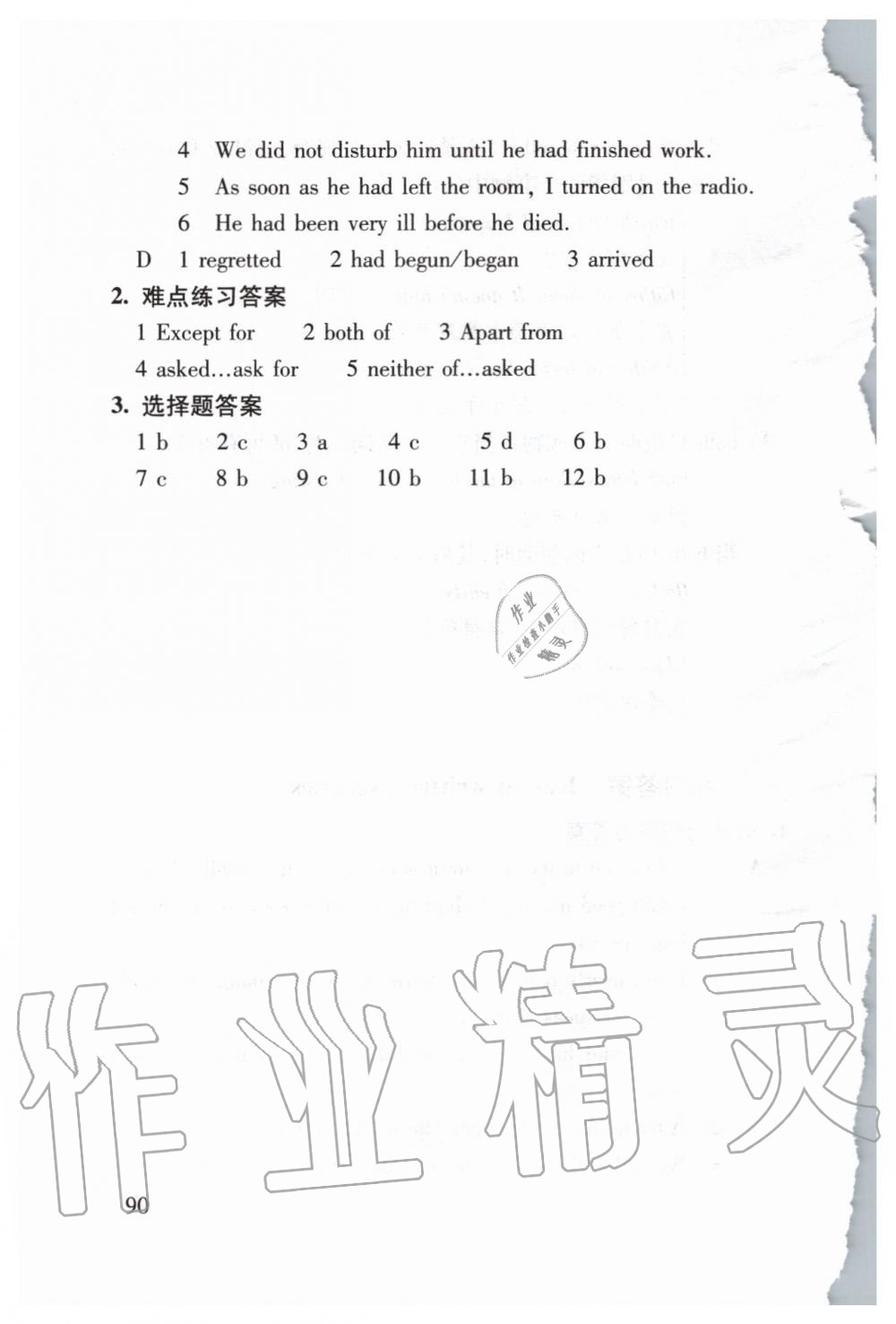 2020年新概念英语2实践与进步 第24页