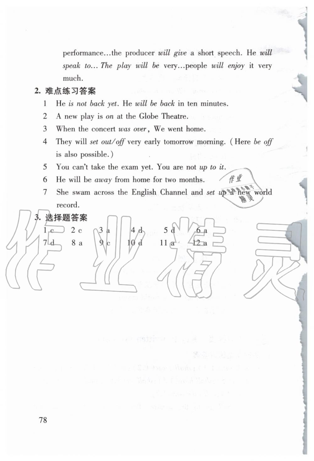 2020年新概念英语2实践与进步 第21页