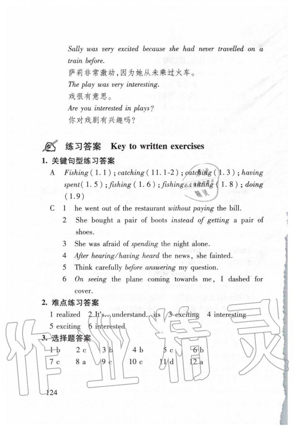 2020年新概念英语2实践与进步 第31页