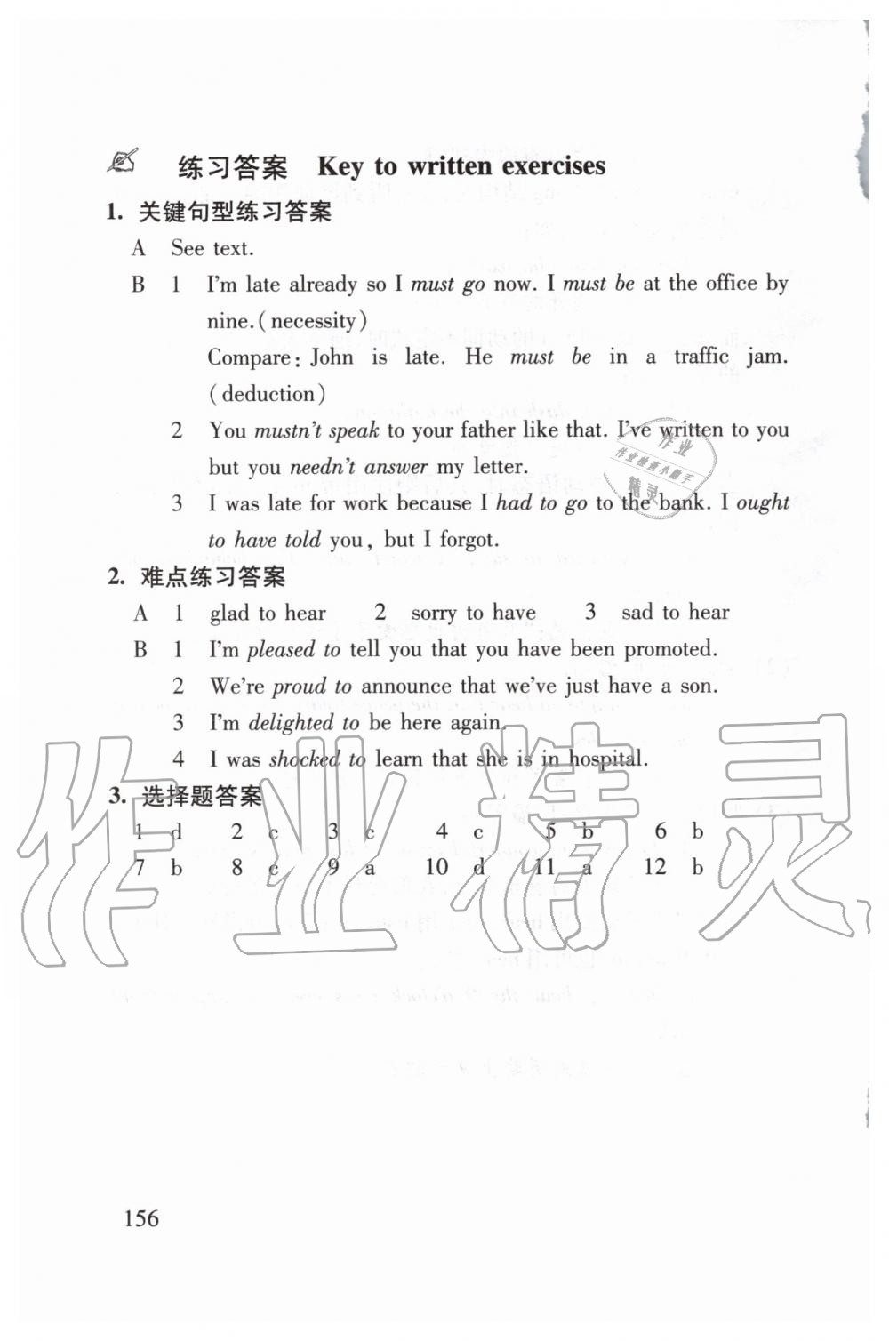 2020年新概念英语3培养技能 第17页