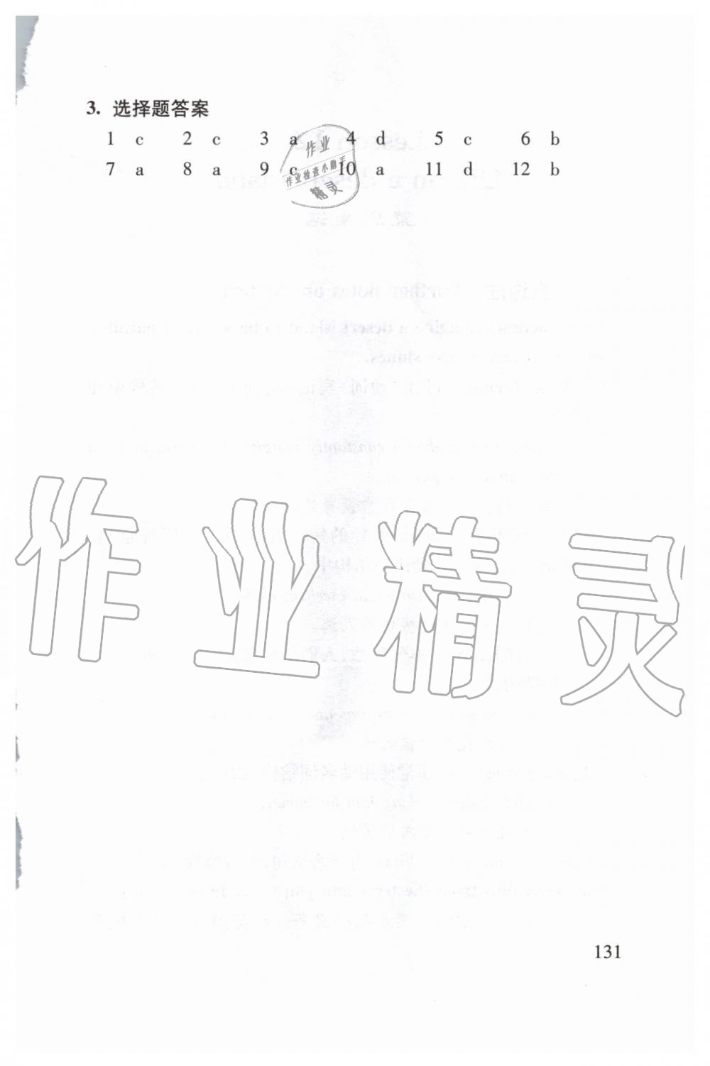 2020年新概念英語(yǔ)3培養(yǎng)技能 第15頁(yè)