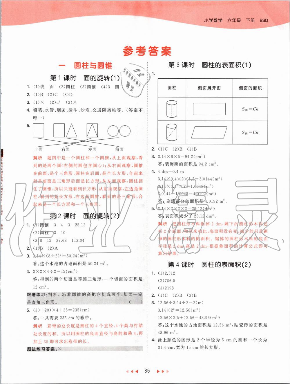 2020年53天天练小学数学六年级下册北师大版 第1页