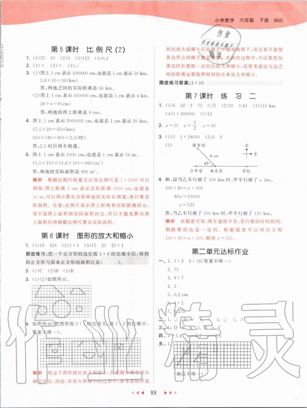 2020年53天天练小学数学六年级下册北师大版 第5页