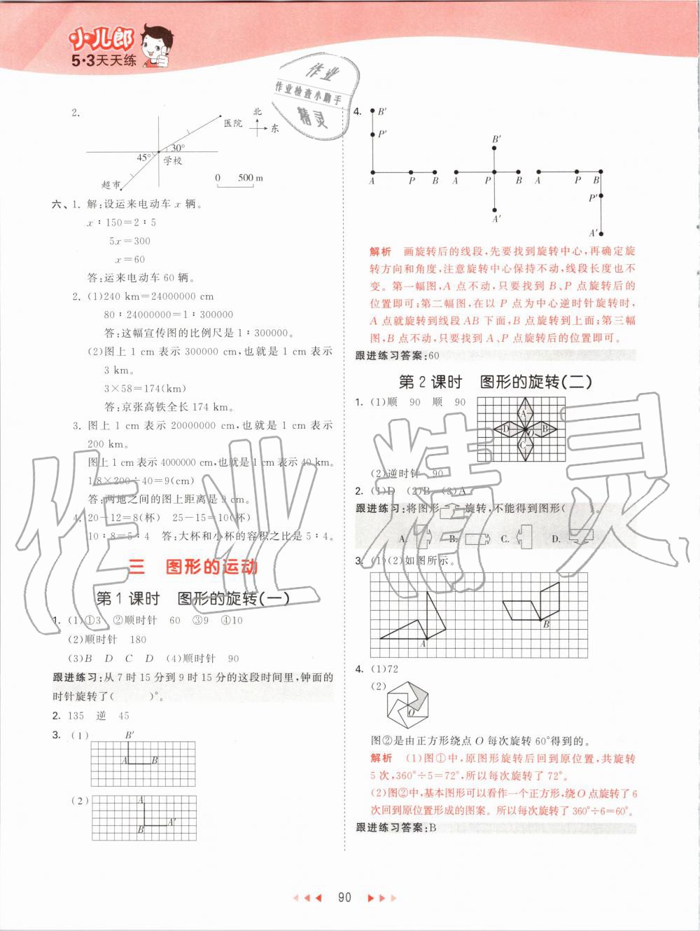 2020年53天天练小学数学六年级下册北师大版 第6页