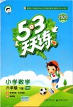 2020年53天天練小學(xué)數(shù)學(xué)六年級下冊北師大版