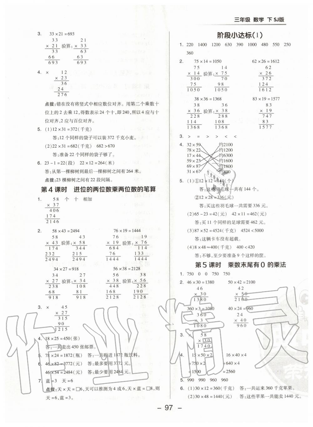 2020年綜合應(yīng)用創(chuàng)新題典中點(diǎn)三年級(jí)數(shù)學(xué)下冊蘇教版 第5頁