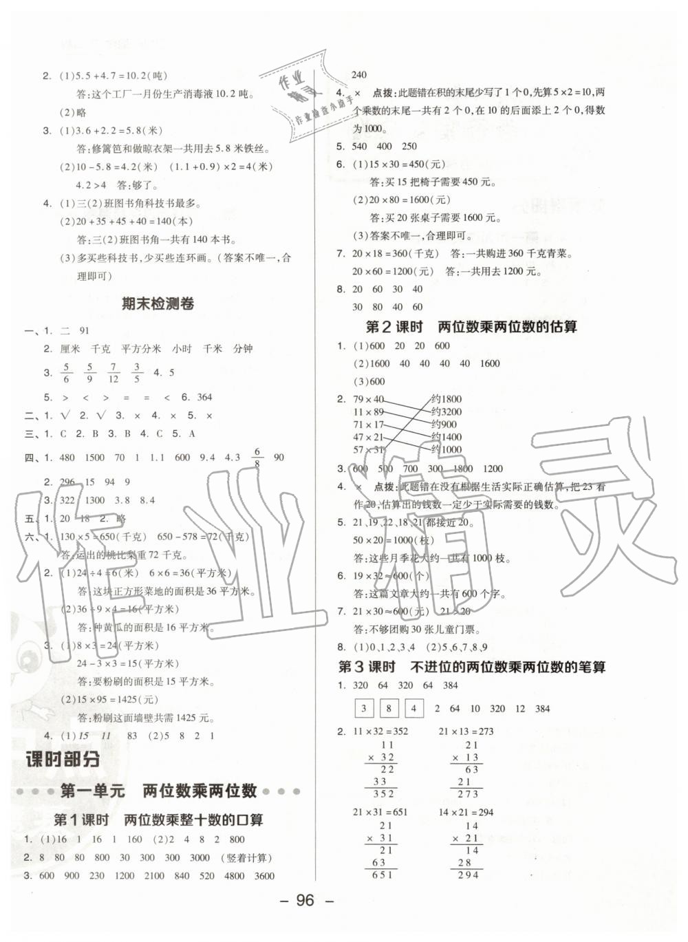 2020年綜合應(yīng)用創(chuàng)新題典中點(diǎn)三年級數(shù)學(xué)下冊蘇教版 第4頁