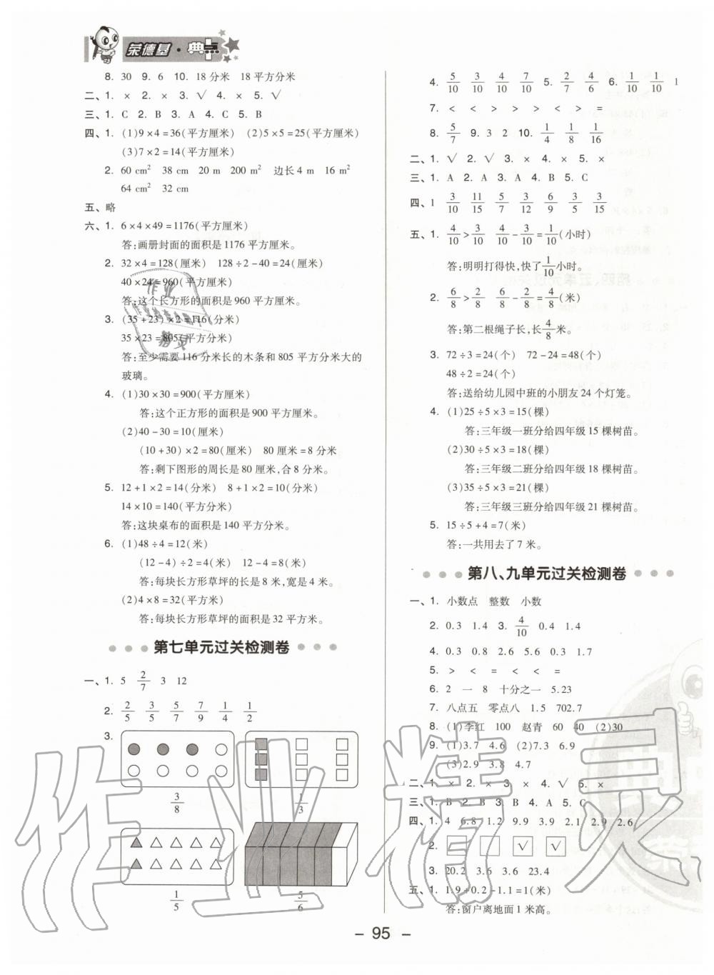 2020年綜合應用創(chuàng)新題典中點三年級數學下冊蘇教版 第3頁