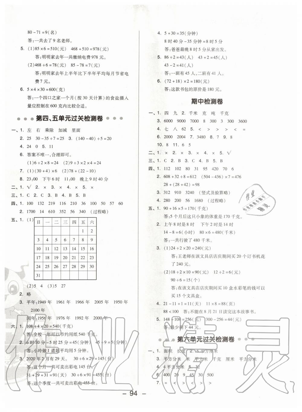 2020年綜合應(yīng)用創(chuàng)新題典中點三年級數(shù)學(xué)下冊蘇教版 第2頁