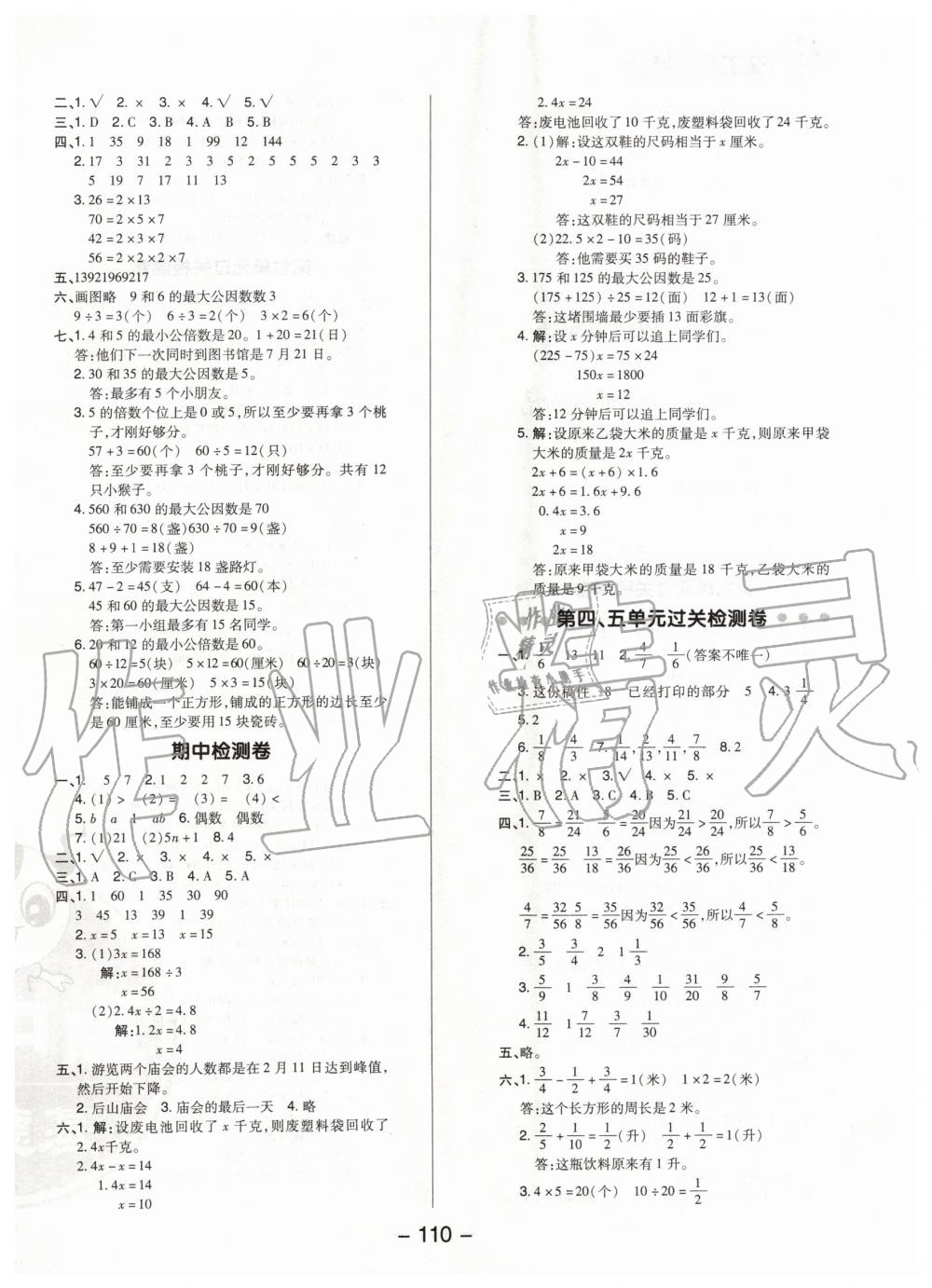 2020年综合应用创新题典中点五年级数学下册苏教版 第2页