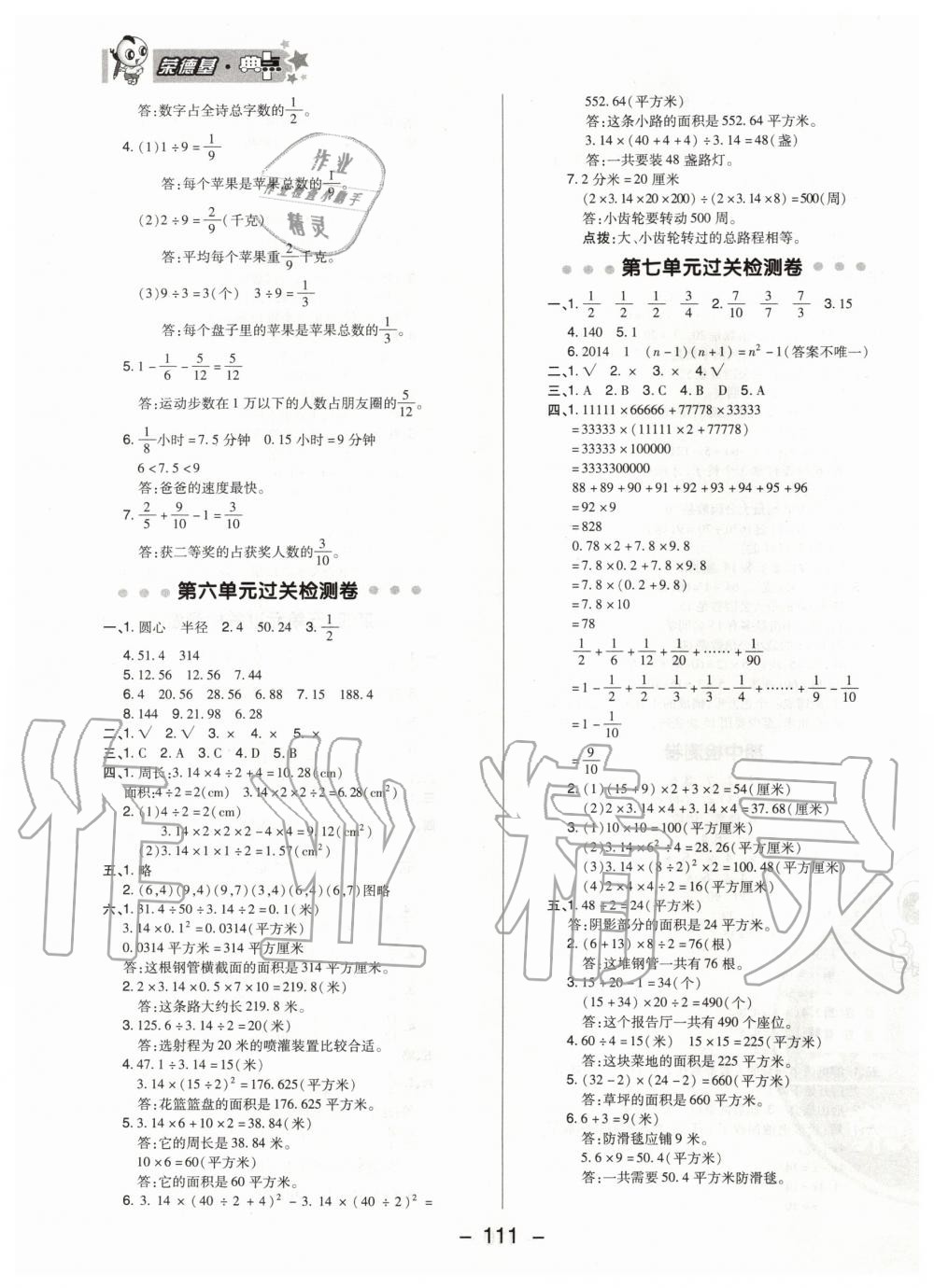 2020年综合应用创新题典中点五年级数学下册苏教版 第3页