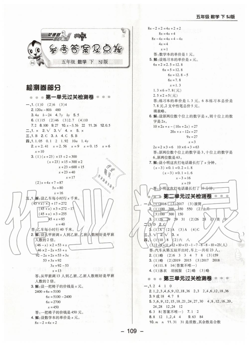 2020年综合应用创新题典中点五年级数学下册苏教版 第1页