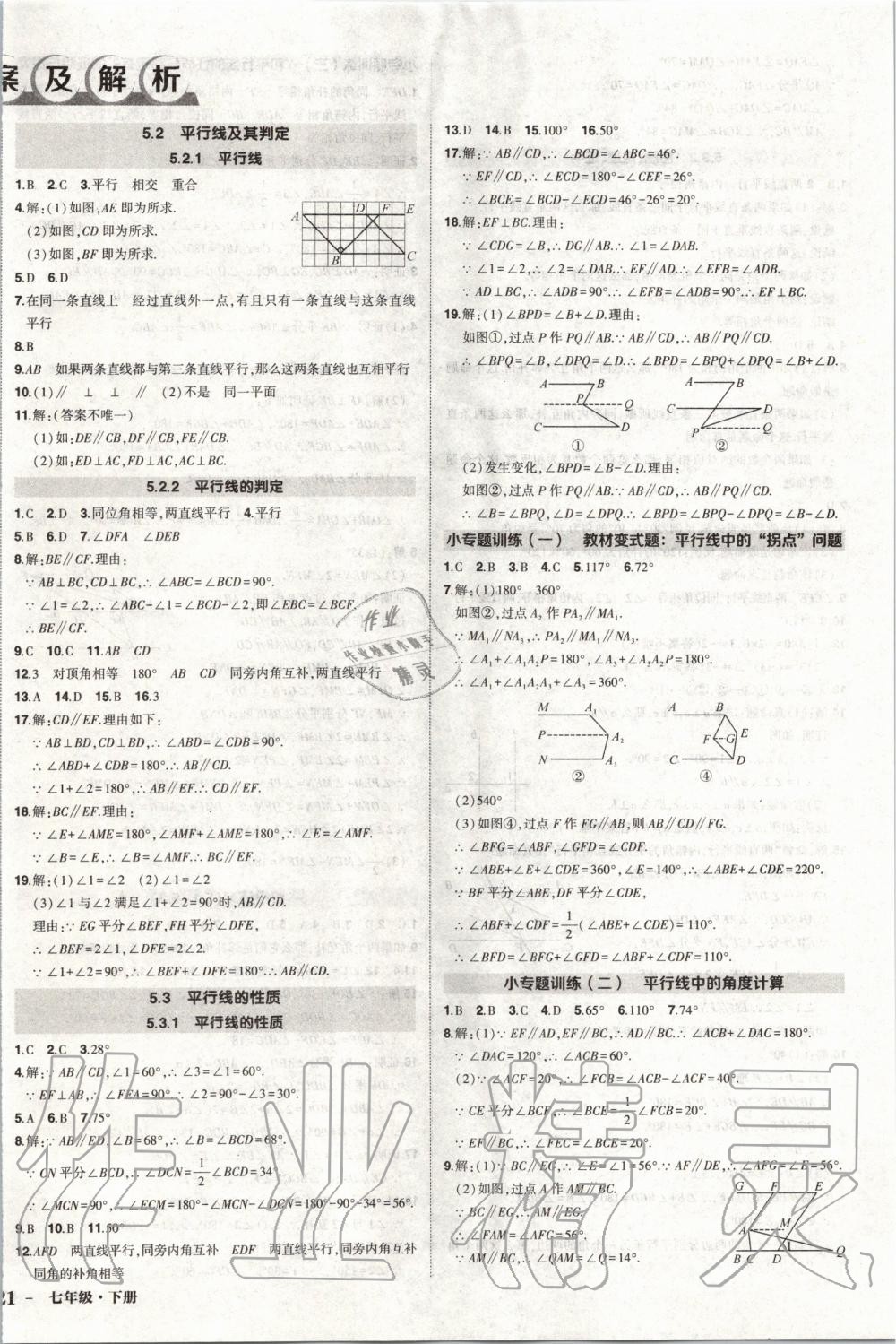 2020年?duì)钤刹怕穭?chuàng)優(yōu)作業(yè)七年級數(shù)學(xué)下冊人教版 第2頁