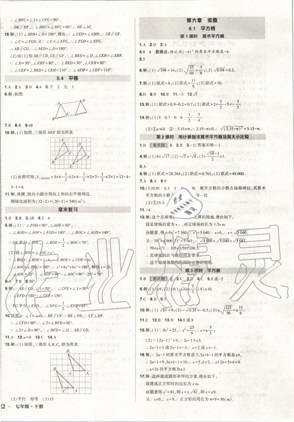 2020年?duì)钤刹怕穭?chuàng)優(yōu)作業(yè)七年級數(shù)學(xué)下冊人教版 第4頁