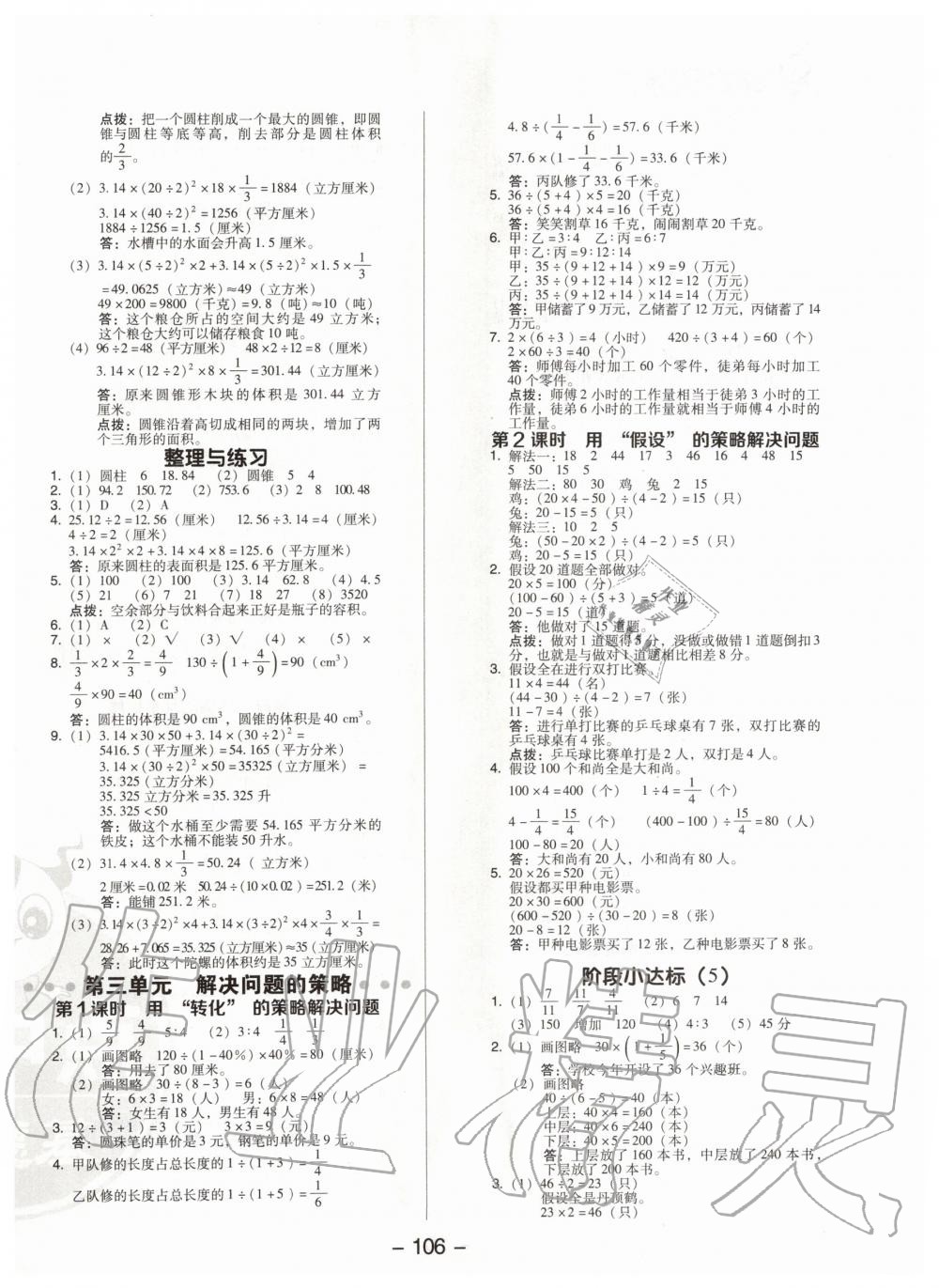 2020年综合应用创新题典中点六年级数学下册苏教版 第6页