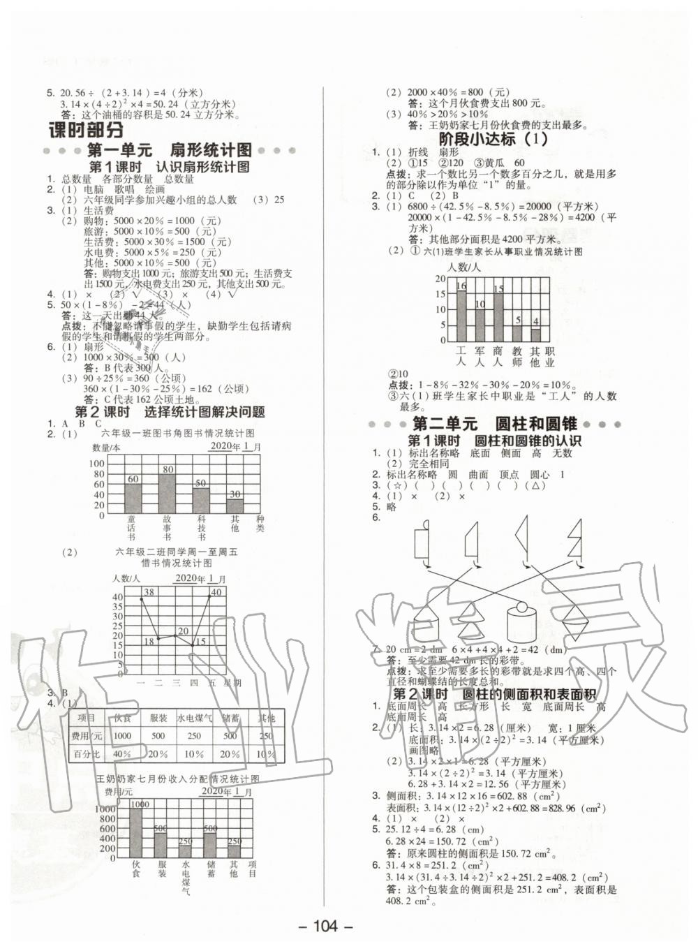 2020年综合应用创新题典中点六年级数学下册苏教版 第4页