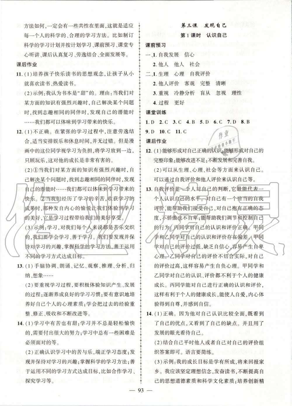 2019年?duì)钤刹怕穭?chuàng)優(yōu)作業(yè)七年級(jí)道德與法治上冊(cè)人教版 第3頁(yè)