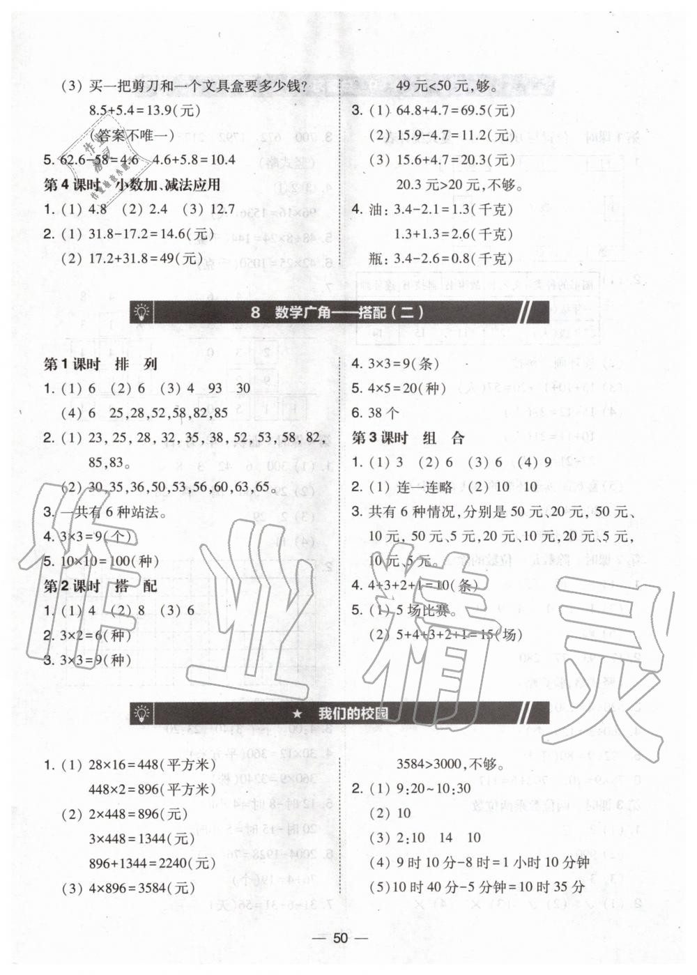 2020年北大綠卡三年級數(shù)學(xué)下冊人教版 第2頁