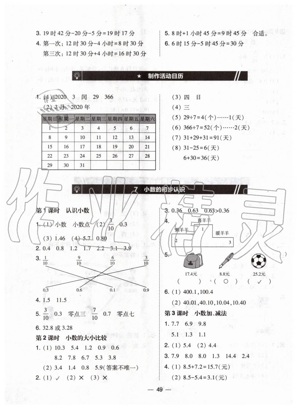 2020年北大綠卡三年級(jí)數(shù)學(xué)下冊(cè)人教版 第1頁