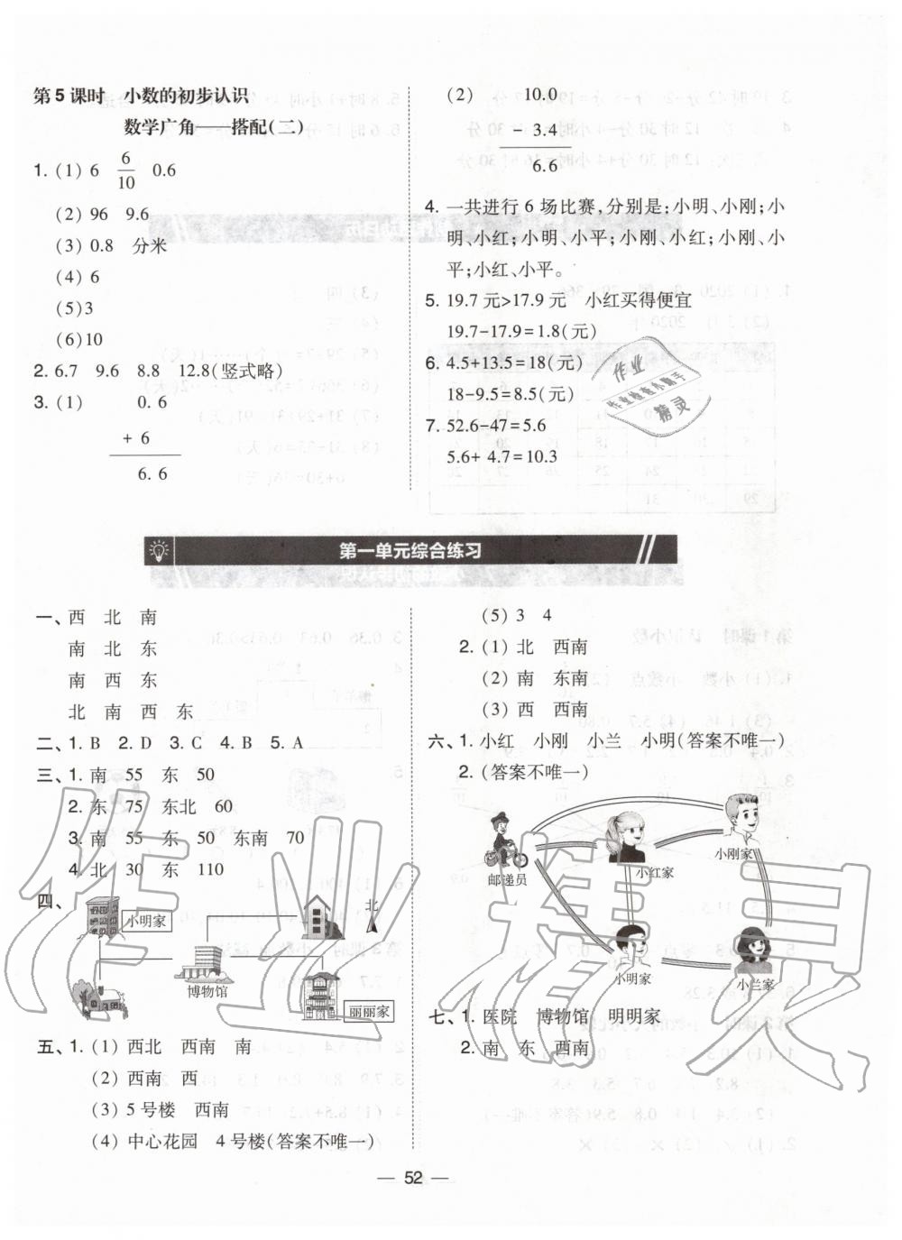 2020年北大綠卡三年級數(shù)學(xué)下冊人教版 第4頁