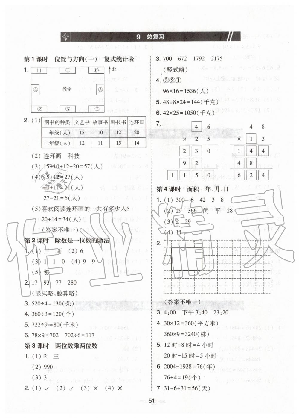 2020年北大綠卡三年級(jí)數(shù)學(xué)下冊(cè)人教版 第3頁(yè)