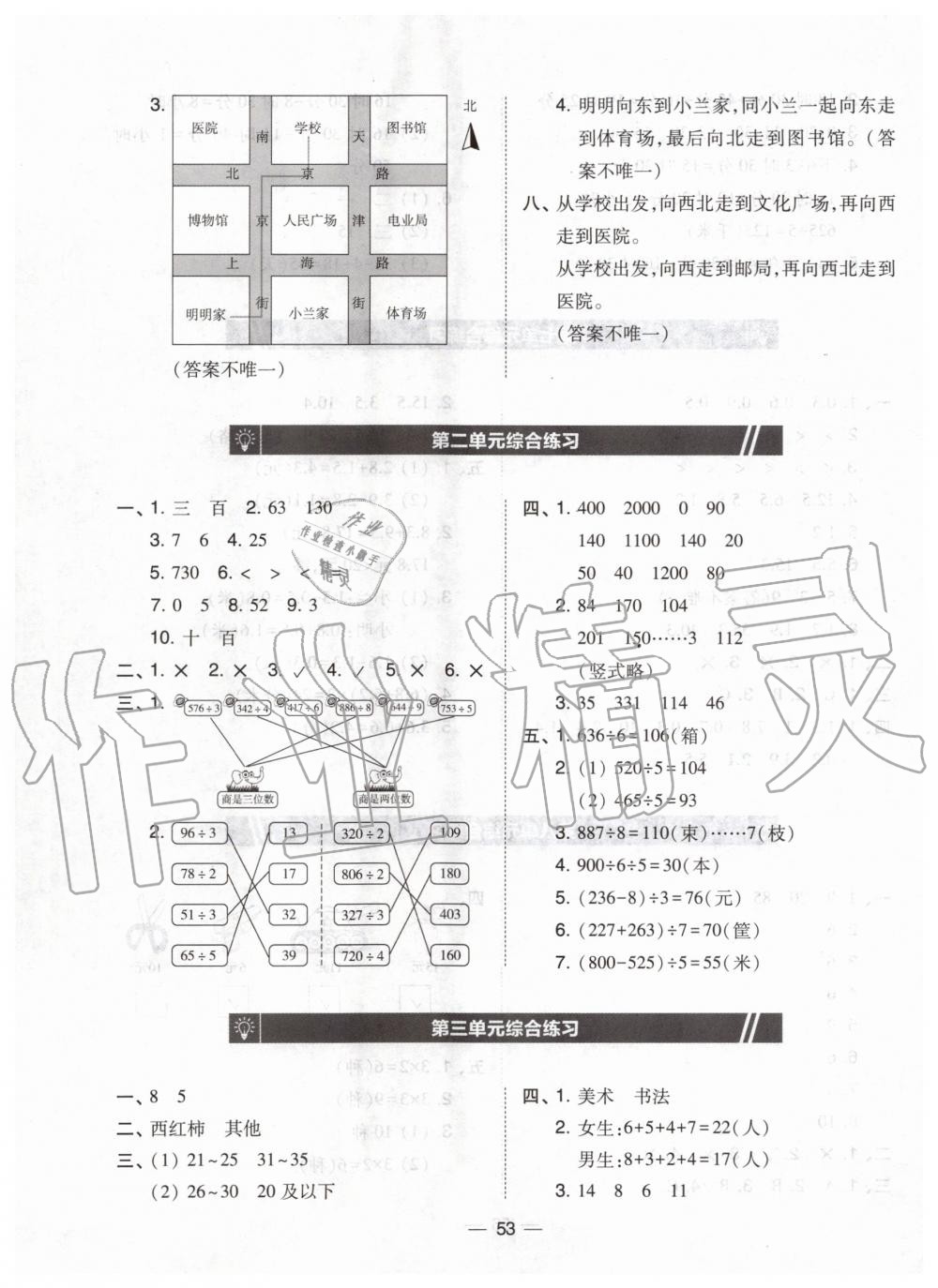 2020年北大綠卡三年級(jí)數(shù)學(xué)下冊(cè)人教版 第5頁(yè)