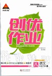 2020年状元成才路创优作业八年级语文下册人教版