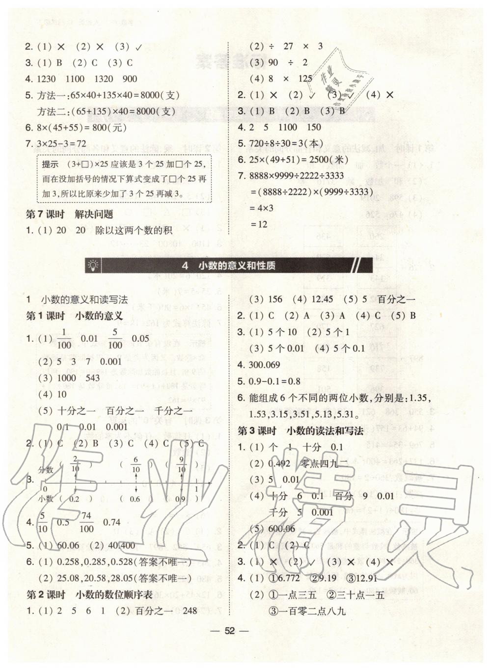 2020年北大綠卡四年級數(shù)學(xué)下冊人教版 第4頁