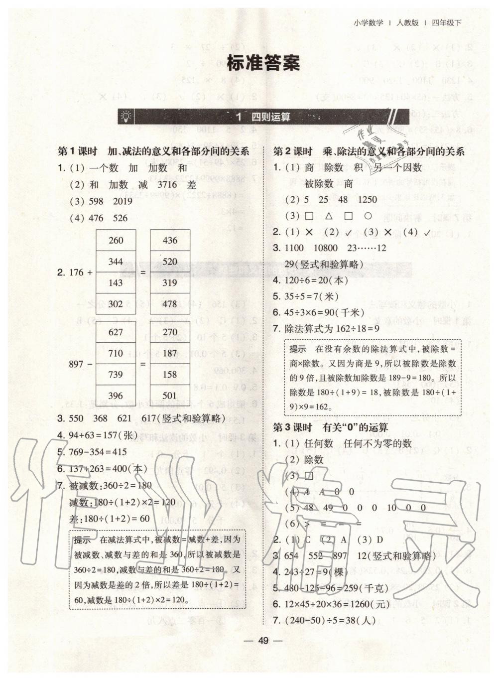 2020年北大綠卡四年級數(shù)學下冊人教版 第1頁