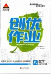 2020年狀元成才路創(chuàng)優(yōu)作業(yè)八年級數學下冊人教版