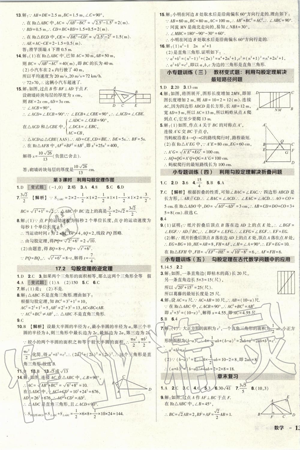 2020年状元成才路创优作业八年级数学下册人教版 第3页