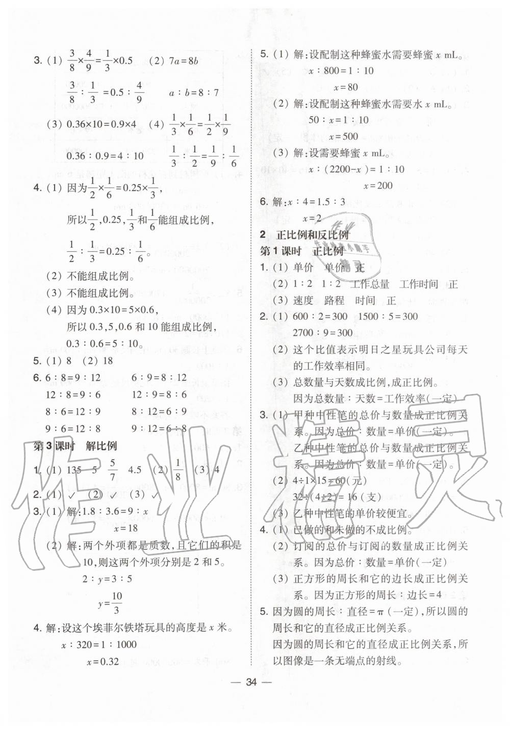 2020年北大綠卡六年級數(shù)學(xué)下冊人教版 第6頁