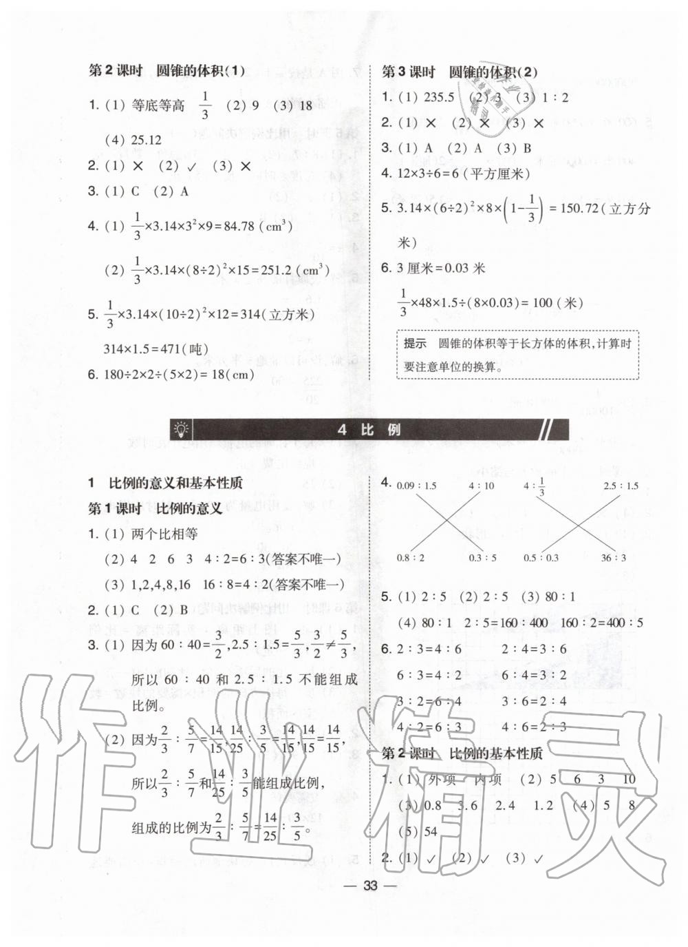 2020年北大綠卡六年級數(shù)學(xué)下冊人教版 第5頁