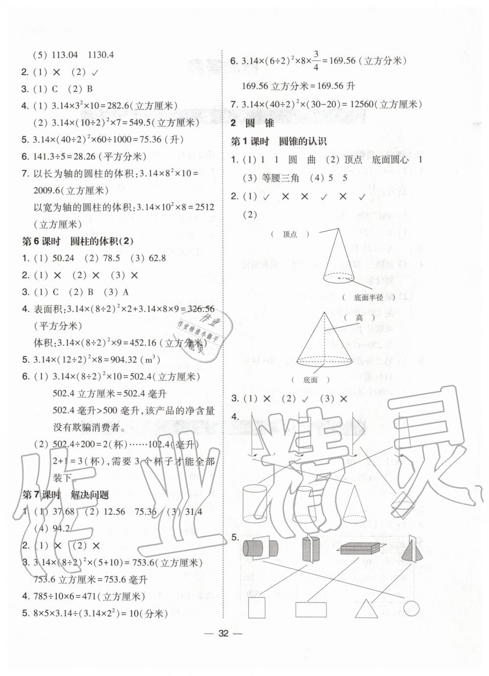 2020年北大綠卡六年級數(shù)學下冊人教版 第4頁