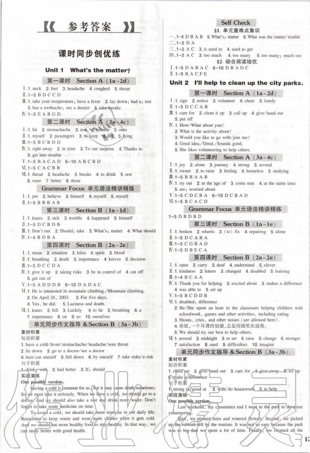 2020年?duì)钤刹怕穭?chuàng)優(yōu)作業(yè)八年級(jí)英語(yǔ)下冊(cè)人教版 第1頁(yè)