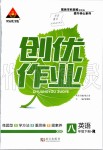 2020年?duì)钤刹怕穭?chuàng)優(yōu)作業(yè)八年級(jí)英語(yǔ)下冊(cè)人教版