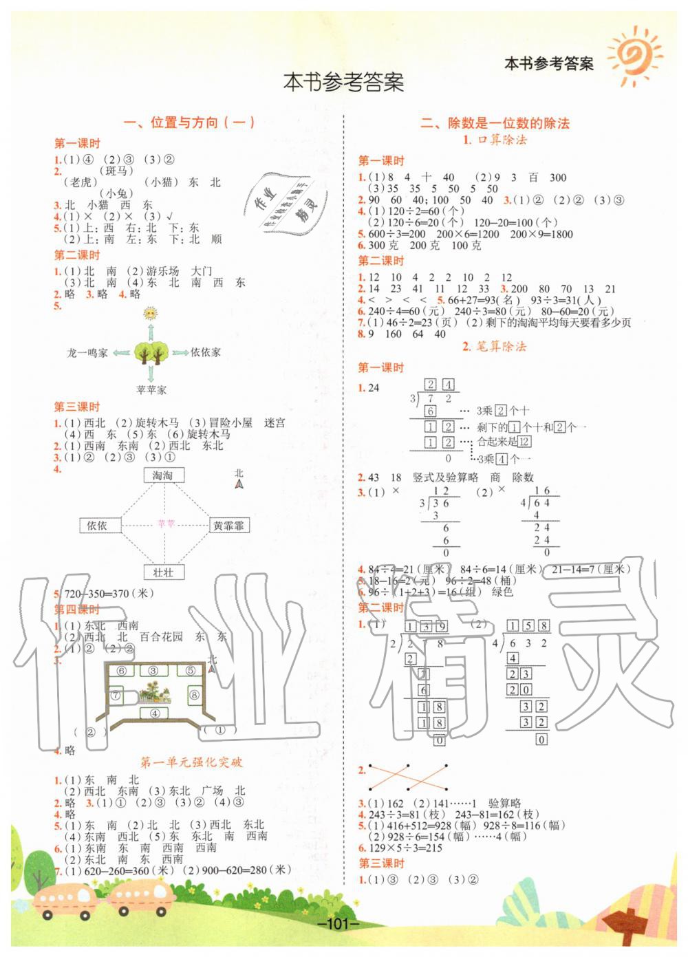 2020年黃岡小狀元作業(yè)本三年級數(shù)學下冊人教版 第1頁