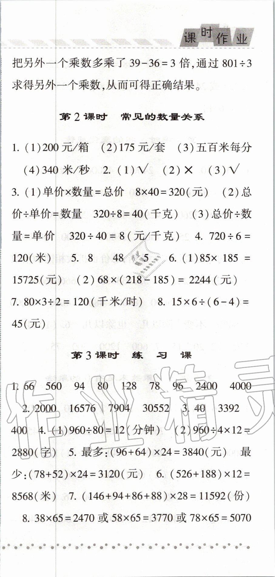 2020年经纶学典课时作业四年级数学下册江苏版 第9页