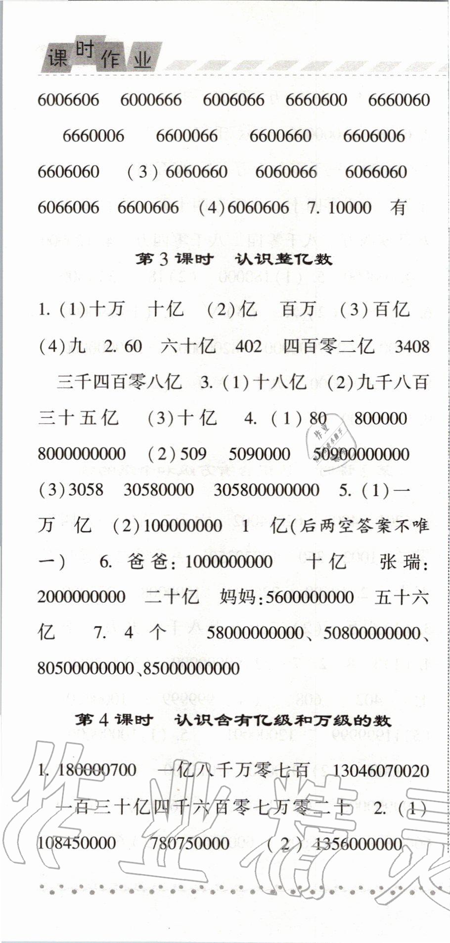 2020年经纶学典课时作业四年级数学下册江苏版 第4页