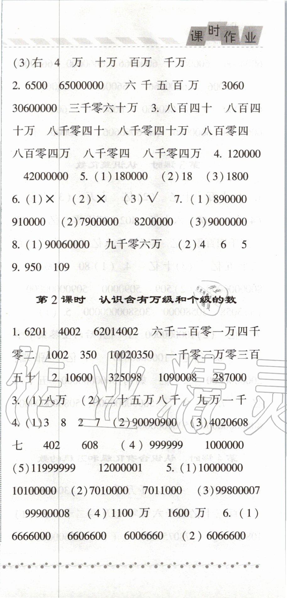 2020年經(jīng)綸學(xué)典課時(shí)作業(yè)四年級數(shù)學(xué)下冊江蘇版 第3頁