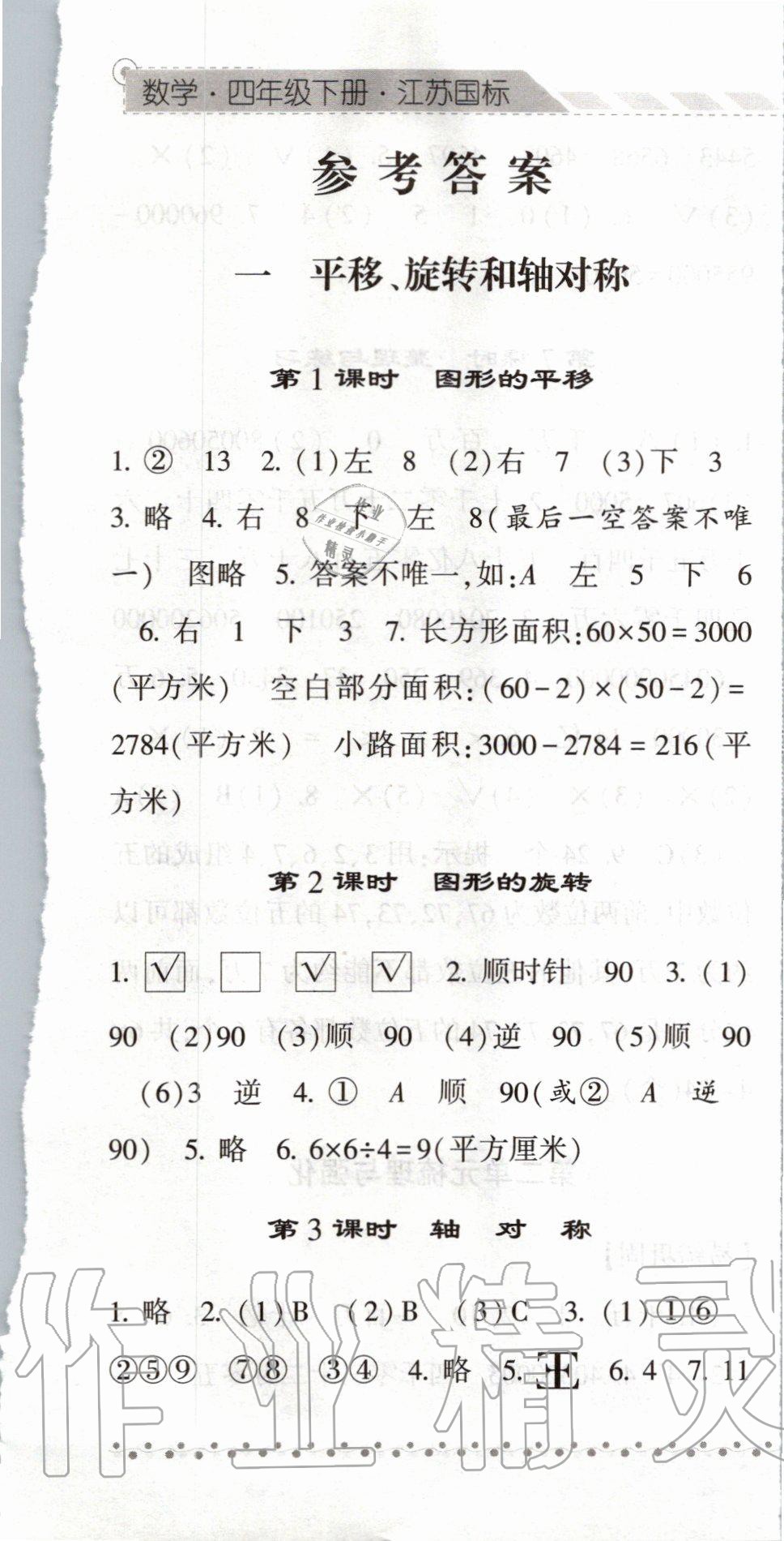 2020年经纶学典课时作业四年级数学下册江苏版 第1页