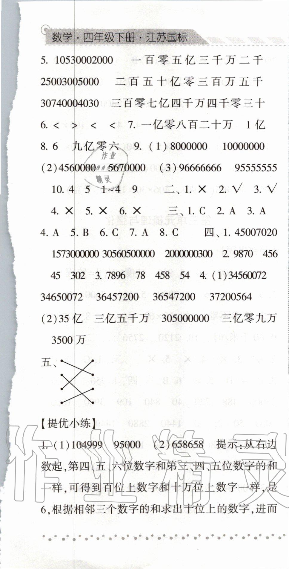 2020年經(jīng)綸學(xué)典課時作業(yè)四年級數(shù)學(xué)下冊江蘇版 第7頁