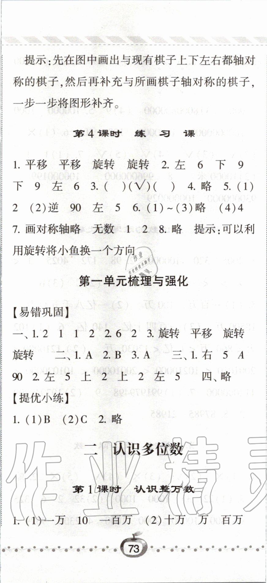 2020年经纶学典课时作业四年级数学下册江苏版 第2页