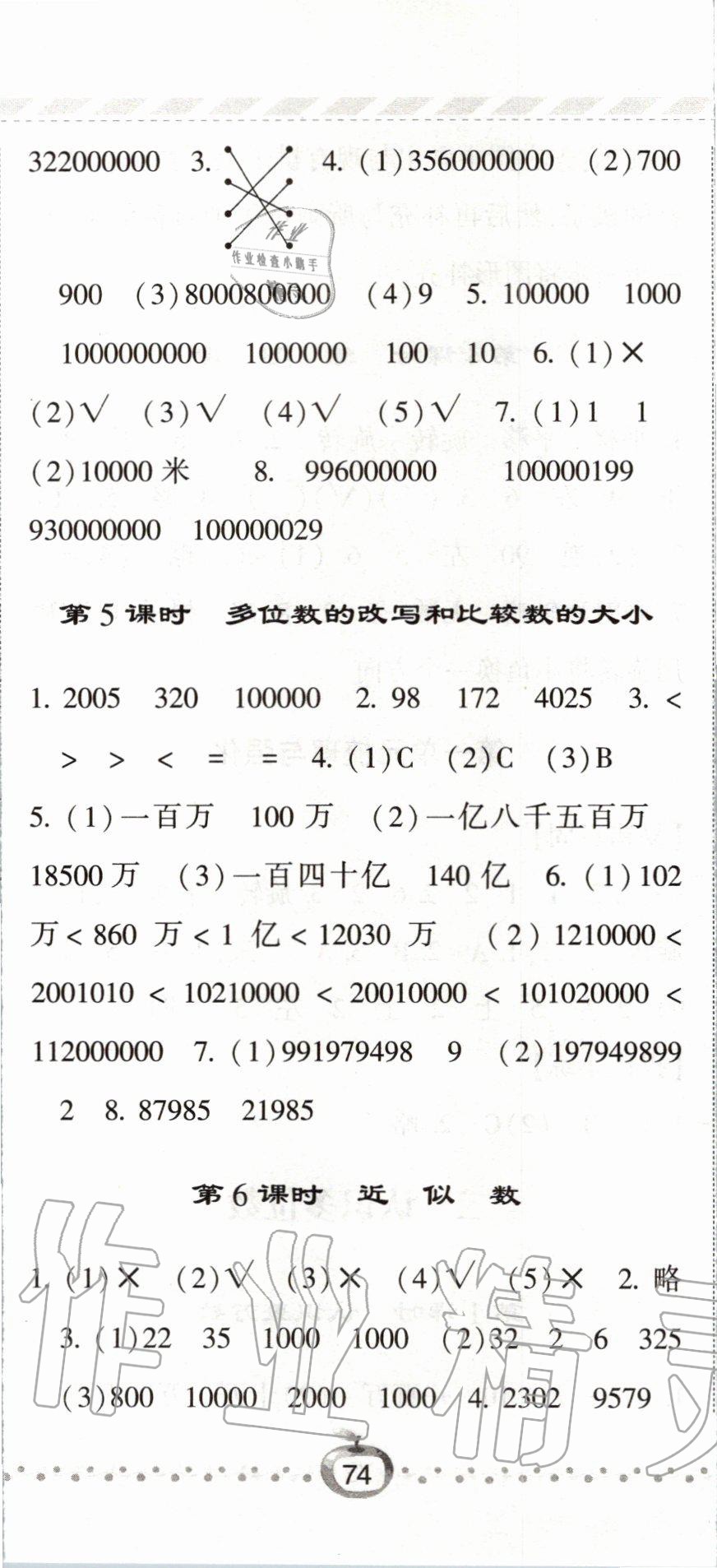 2020年经纶学典课时作业四年级数学下册江苏版 第5页