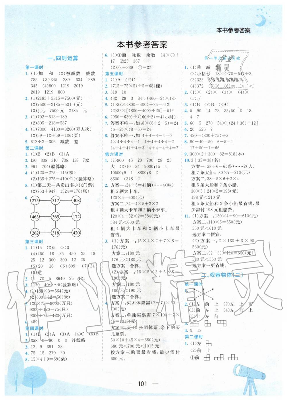 2020年黃岡小狀元作業(yè)本四年級(jí)數(shù)學(xué)下冊(cè)人教版 第1頁