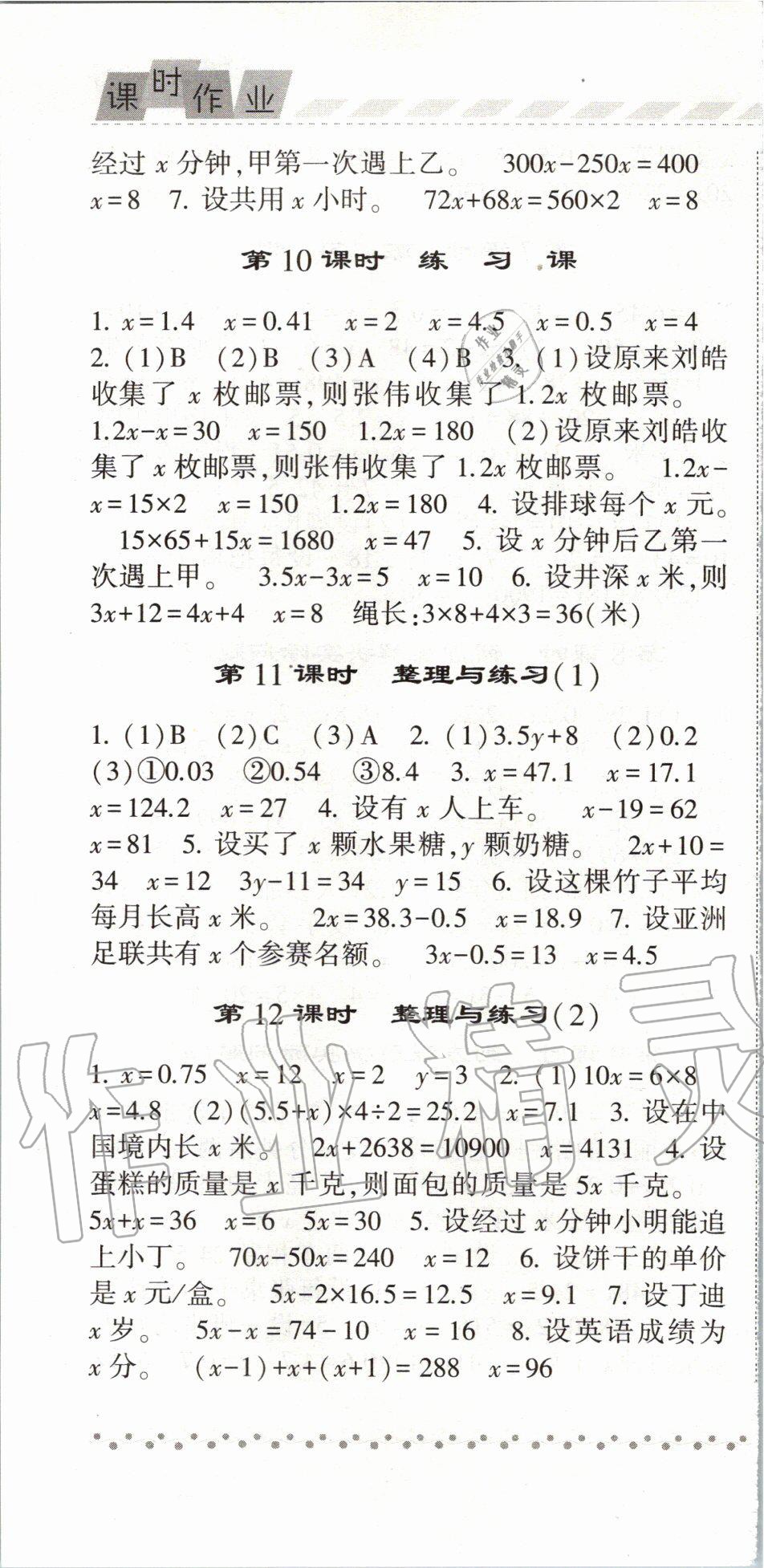 2020年經(jīng)綸學(xué)典課時(shí)作業(yè)五年級(jí)數(shù)學(xué)下冊(cè)江蘇版 第4頁(yè)